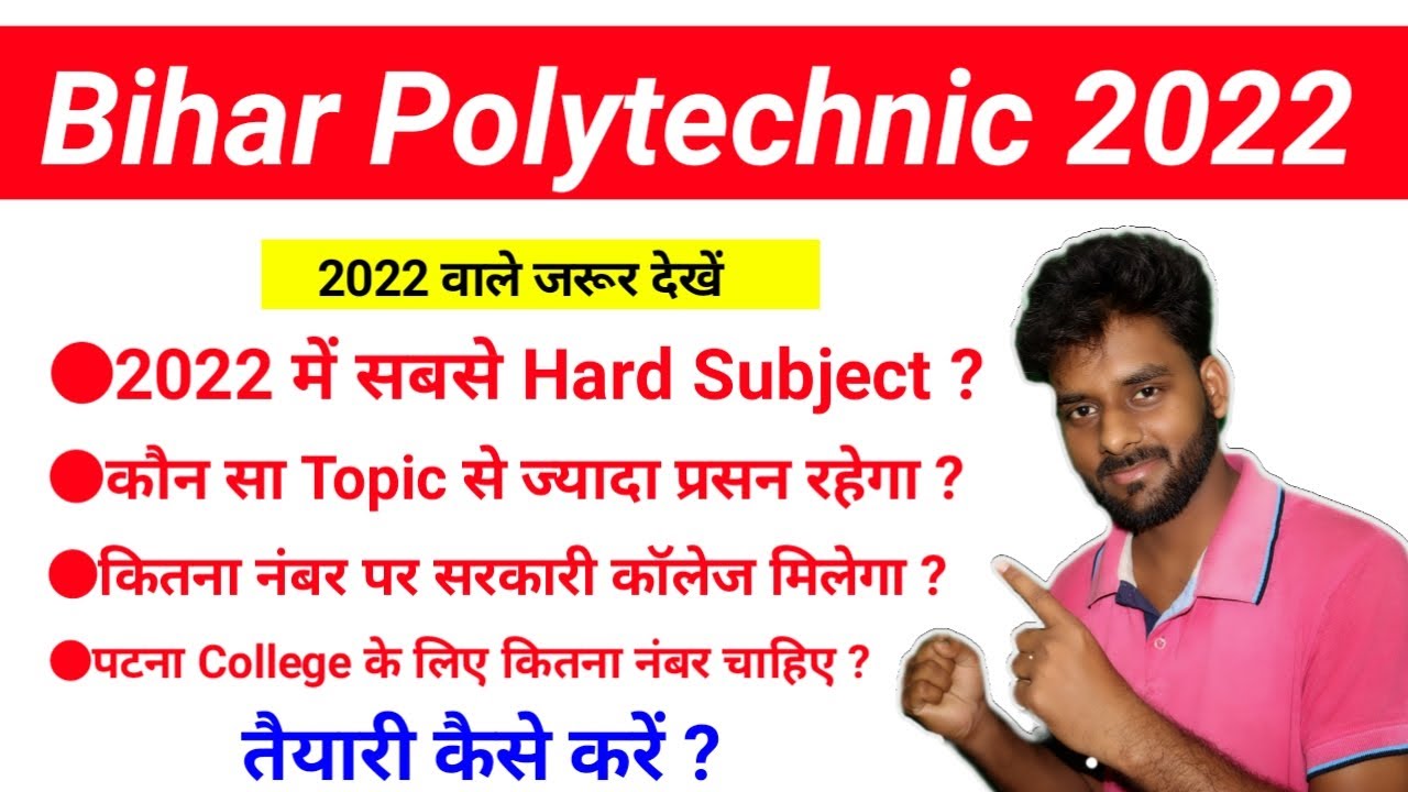 Bihar Polytechnic Exam 2022 Important Topic Subject Wise|Important Chapter for Polytechnic Exam 2022