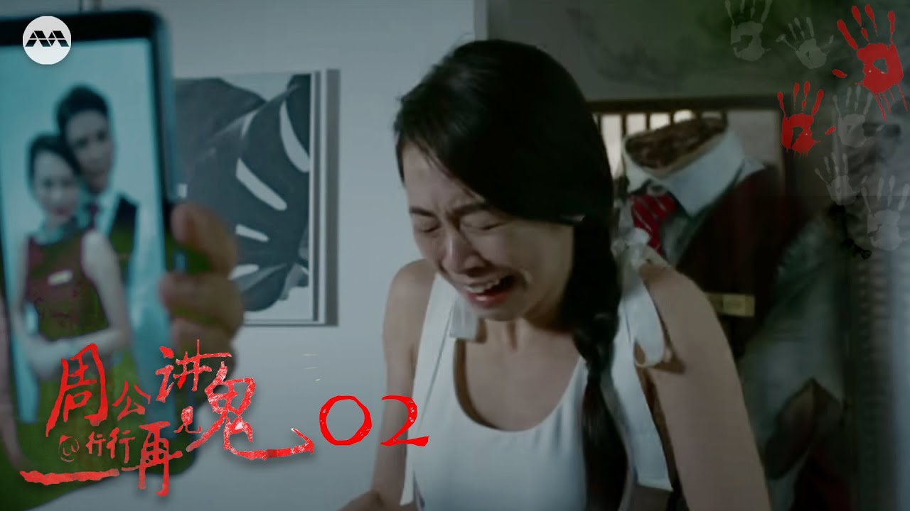 Mr Zhou's Ghost Stories@Job Haunting III 周公讲鬼@行行再见鬼 EP2 - Chapter 2: Flight Attendant 第二章：空服人员