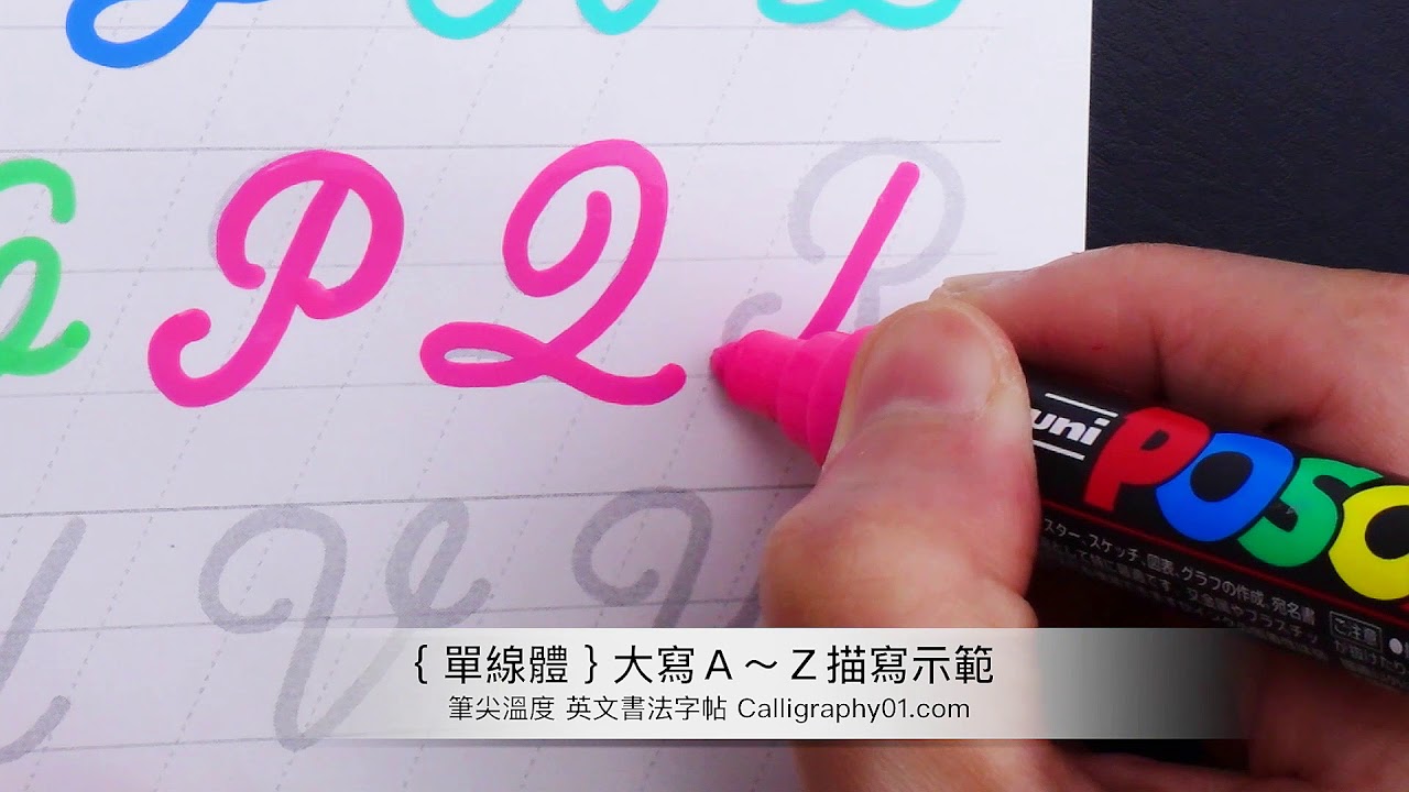 【 單線體 Monoline 】大寫 A~Z 字帖 描寫示範 ( POSCA 海報麥克筆 )