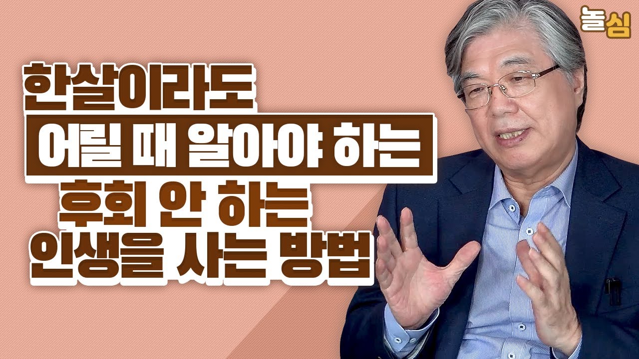 30대 40대에 알지 못하면 두고두고 후회하게 되는 것 (한성열 교수님)