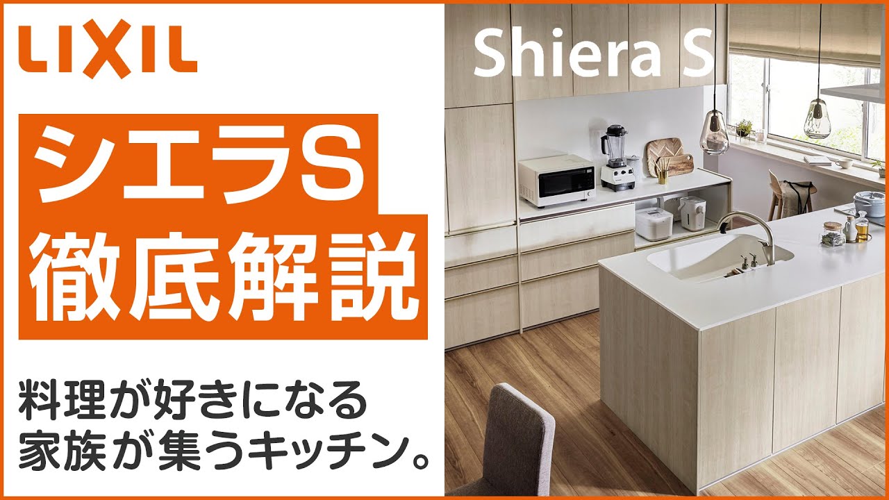 人気の理由がわかる！LIXILシエラSキッチンリフォーム徹底解説【費用・デザイン・使いやすさ】