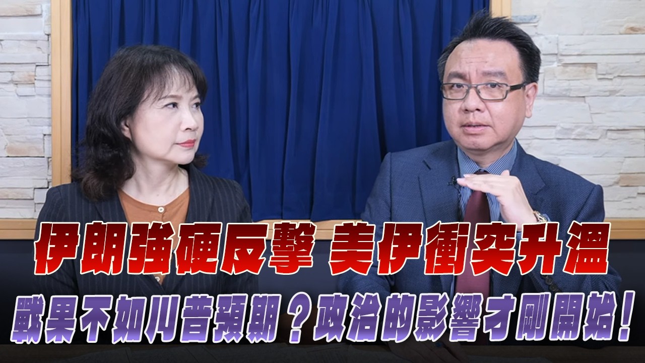 '26.03.03【財經起床號】李大中教授談「一週國際焦點」