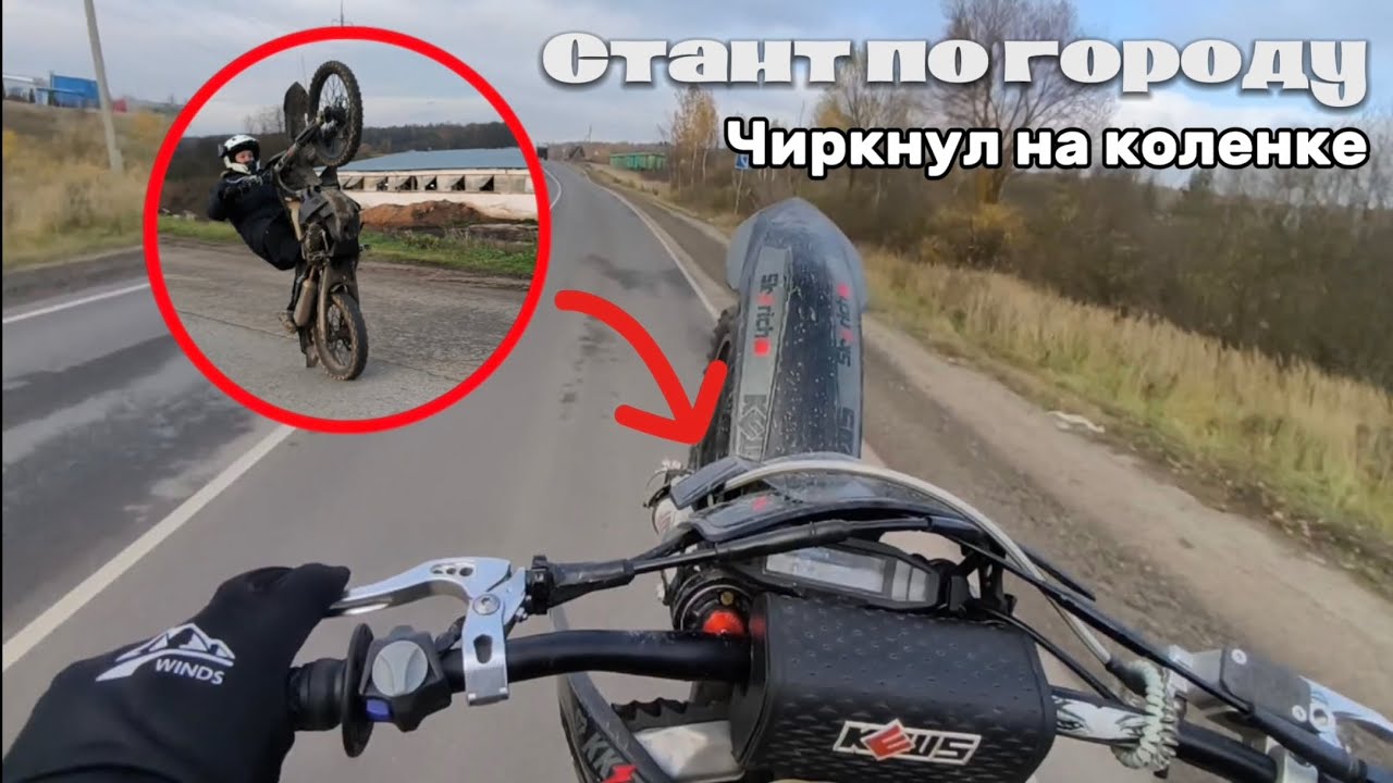 Стант по городу на KEWS K16 NB300 | ЧУТЬ НЕ УПАЛ