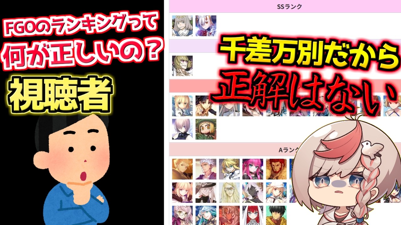 【FGO】FGOの最強サーヴァントランキングって結局何が正しいの？