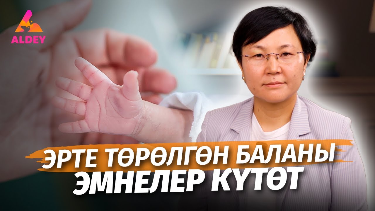 Ара төрөлгөн балдар бул ооруга чалдыгышы мүмкүн?| Офтальмолог Айдай Базарбаева| Алдей