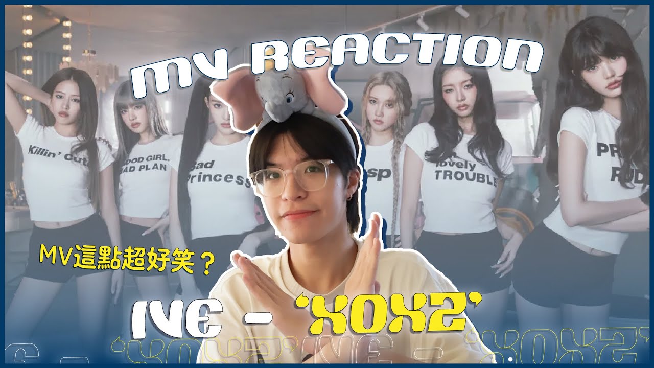 IVE- 'XOXZ' MV Reaction！在聯結車上面跳舞是我沒想過的。