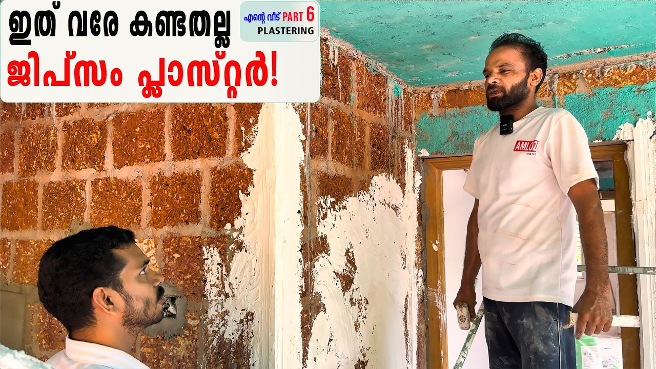 ജിപ്സം പ്ലാസ്റ്റർ അറിയേണ്ടത് എല്ലാം | All About Gypsum Plaster | Moisture Resistant Gypsum Plaster