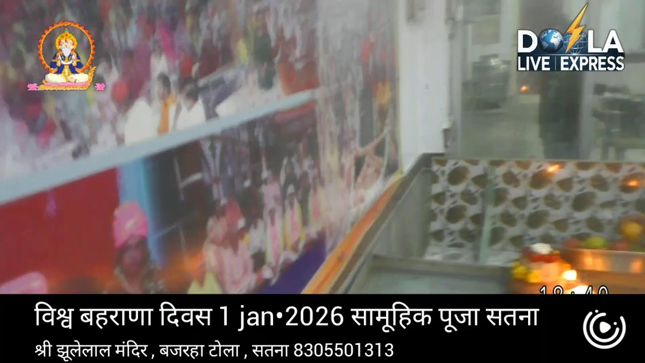 विश्व बहराणा दिवस 1Jan•2026 सतना