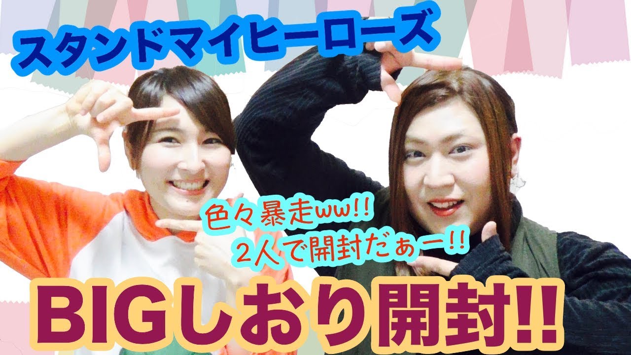 【スタマイ】グッズ開封!! BIGしおり!!