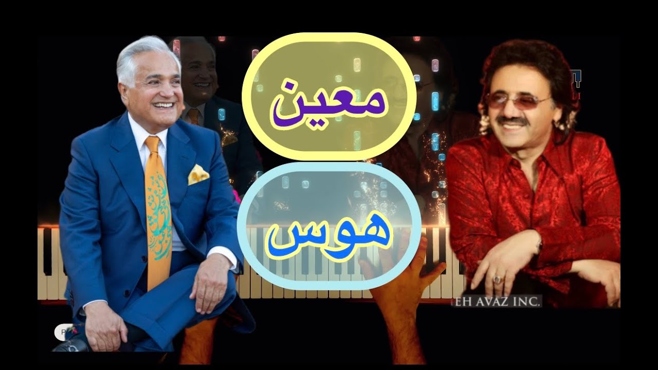 معین اثر زیبای «هوس» ❤️ Moein ( Havas) ❤️
