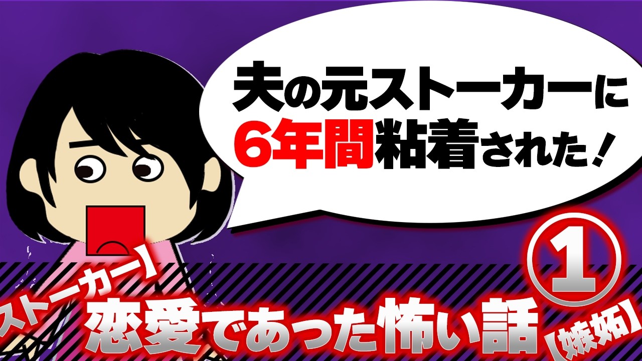 【２ch壮絶】愛情が歪み狂気に走る…「定期忘れた？お金貸してあげる。君のこと実はずっと好きだった」恋愛であった怖い話1【ゆっくり】