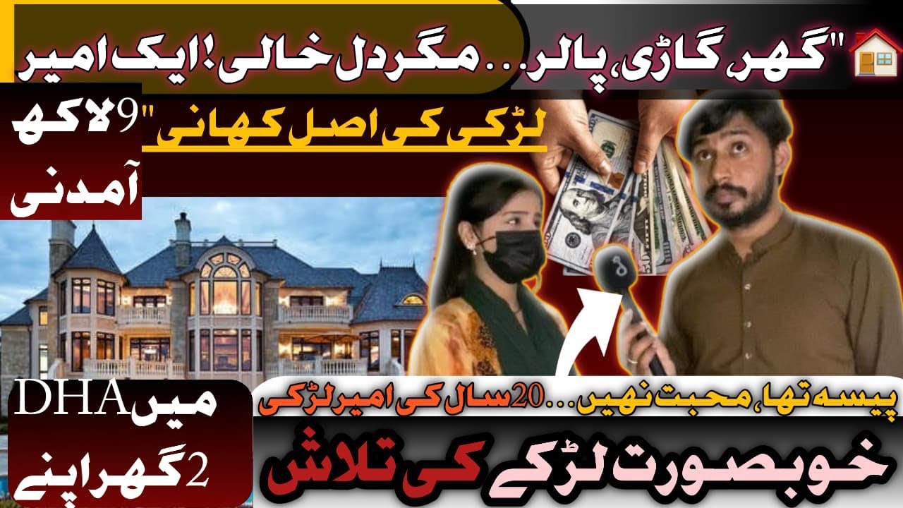 Amer larki ko rishty ki talash !mujy acha larka chye jo mery sath rahy!krtv110#girl#story 