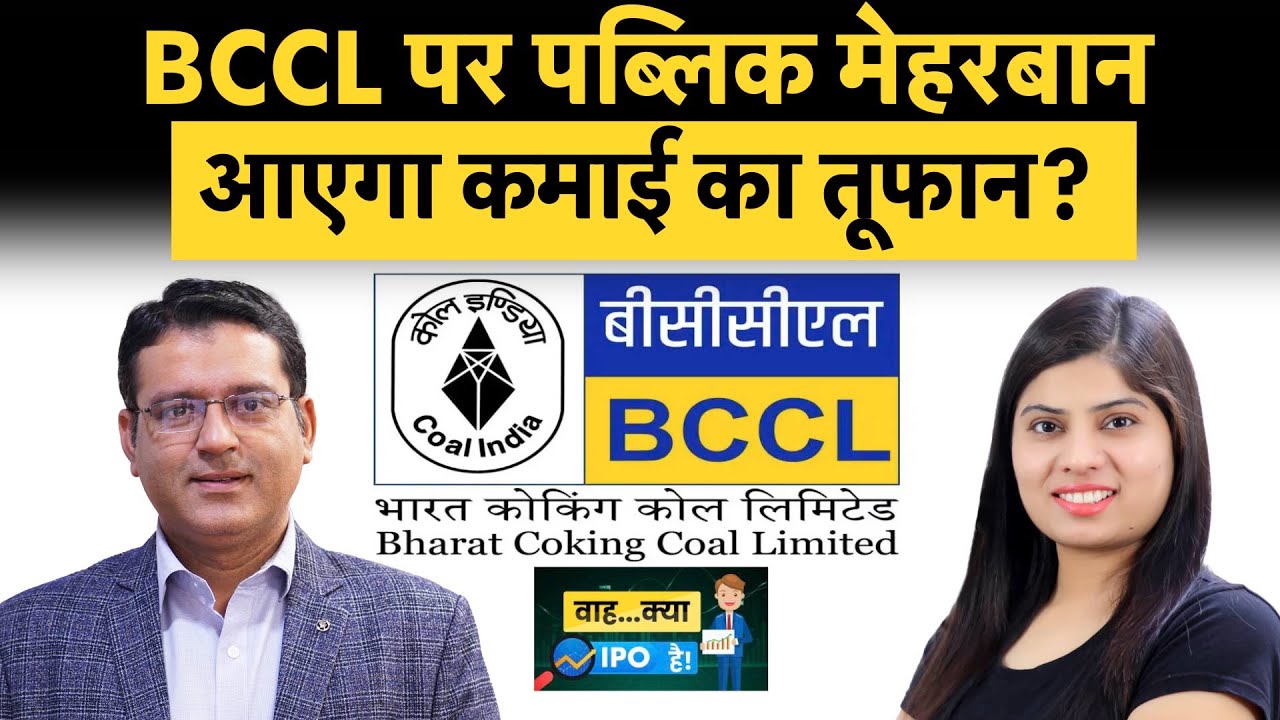 BCCL, Amagi IPO, COALINDIA, Wakefit, Emcure, CRAMC, Corona, Rubicon, TRAVELFOOD शेयर में क्या करें?