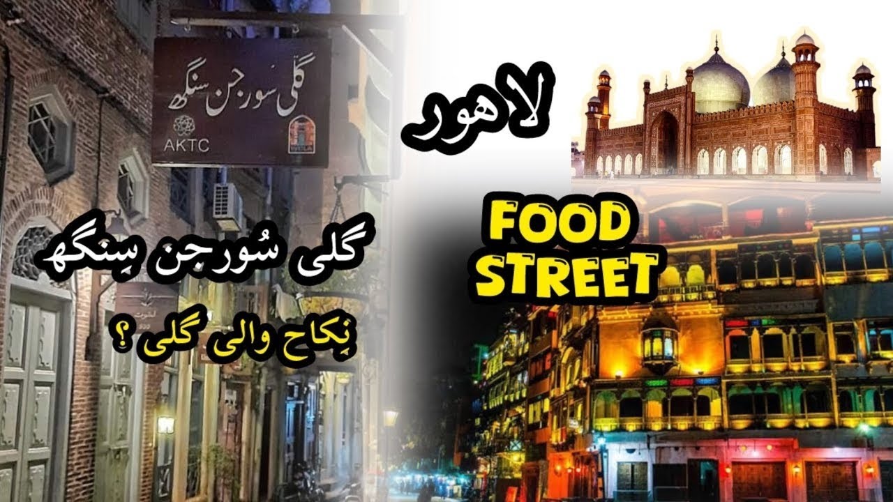 Lahore’s Hidden Beauty Revealed! Gali Surjan Singh & Food Street Tour 🎬🤩