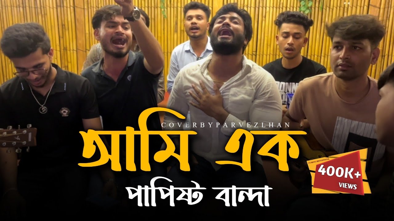 O Allah Ami Ak Papisto Bandha @RonyjhonOfficial পাপিষ্ট বান্দা |পাগলহাসান | Sad song |Vairal song