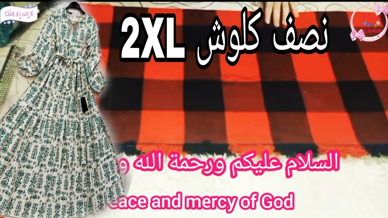 تفصيل فستان نصف كلوش 2XL حلو جدا للعيد وبسيط باذن الله