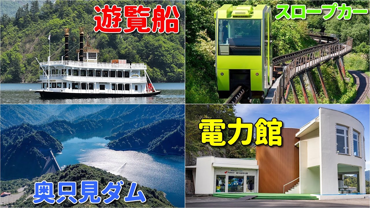 Плотина Окутадами [город Уонума, префектура Ниигата]