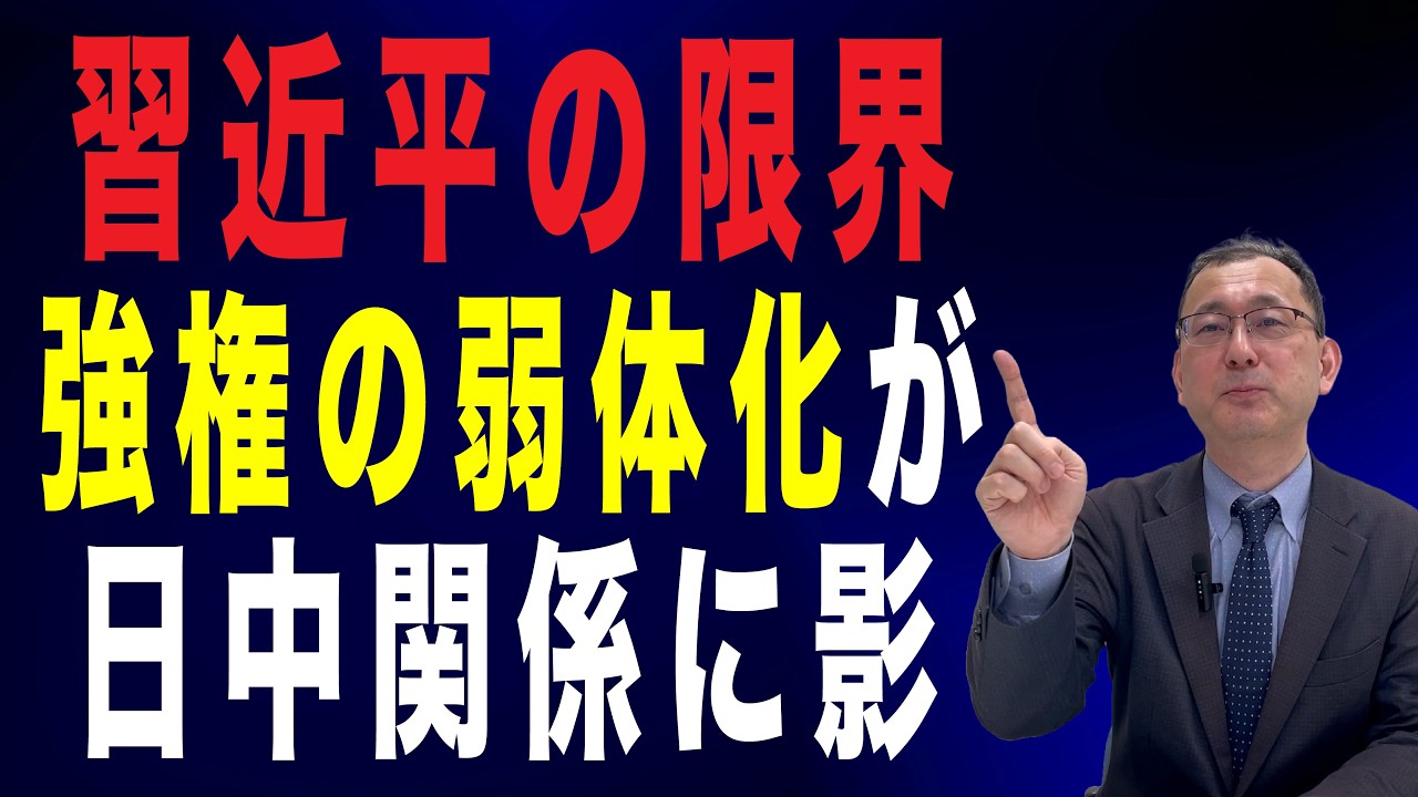 【68 回 近藤大介】衆院選圧勝の高市内閣を習近平が敵視する「身勝手な理由」とは