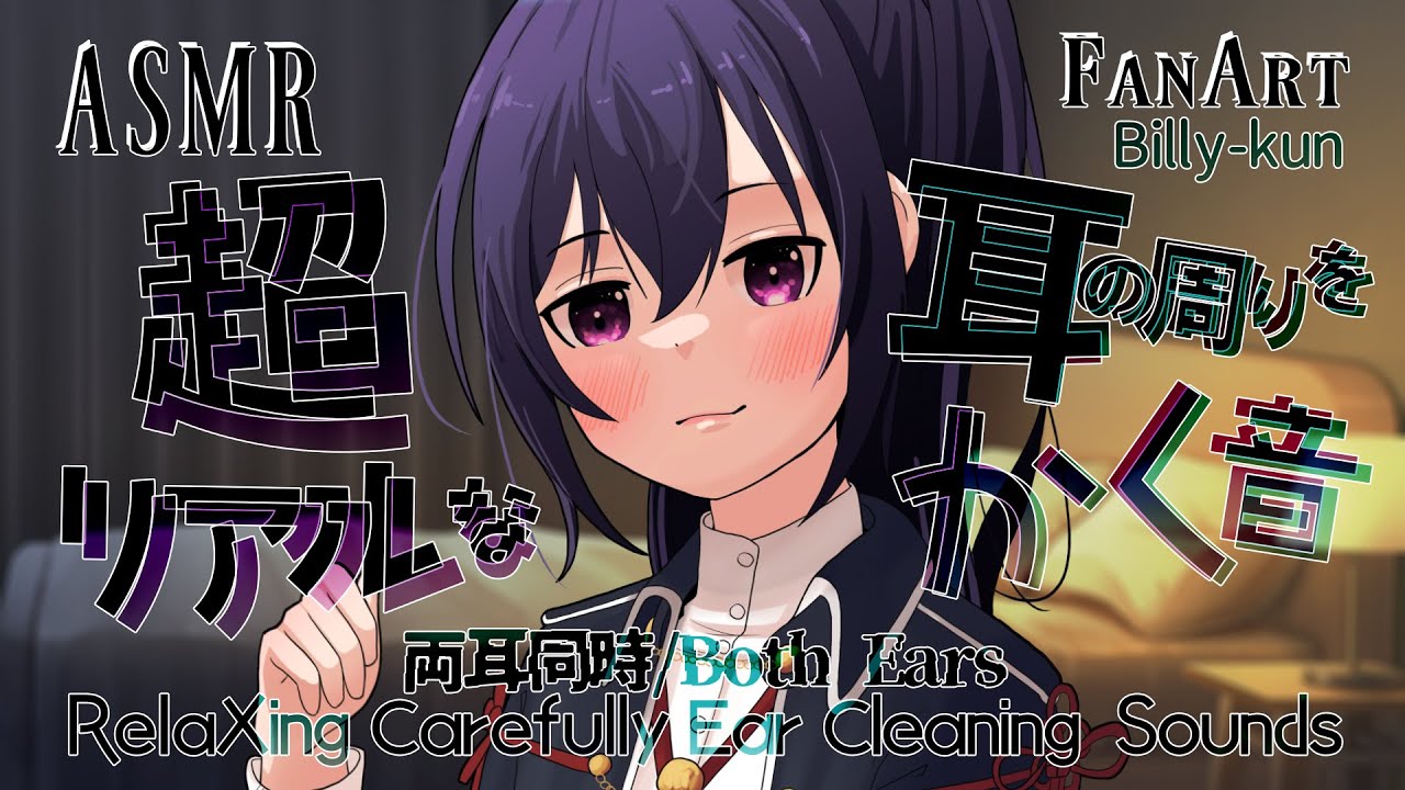 [ASMR] 超リアルな耳の周りを掻く音-両耳同時-/Ultra-Realistic Ear Area Scratching Sounds-Both Ears-#01 [声なし|No Talking]