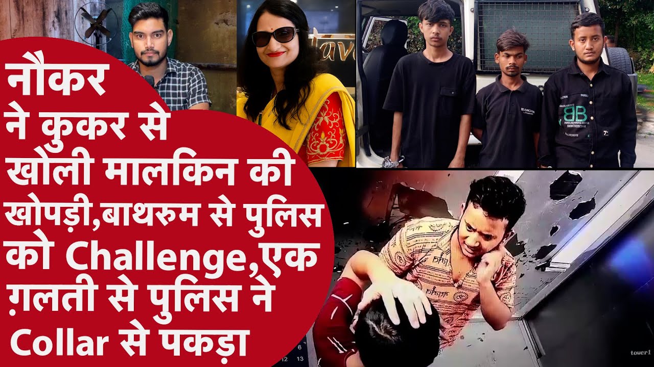 Hyderabad:मालकिन को मारने वाले नौकर की कहानी में आया भयंकर Twist,12 दिन की प्लानिंग ऐसे हुई फेल