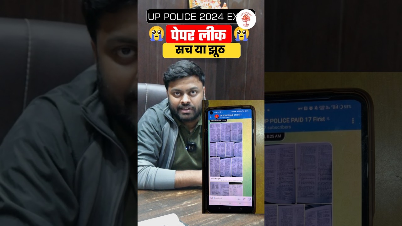 UP Police Paper Leak News | UP Police Exam 2024 | UP Police 1st Shift News #uppolicepaperleak