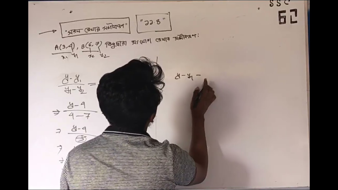 ১১.৪ ( সরলরেখার সমীকরণ তৈরি) 