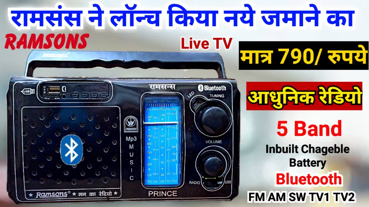 New Ramsons Multimedia USB Player with Aux Bluetooth and FM Am SW TV Radio | Ramsons Usb Radio