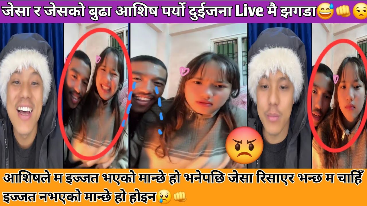 Jessa😒 र जेसको बुढा आशिष पर्यो दुईजना Live मै झगडा😅👊😒