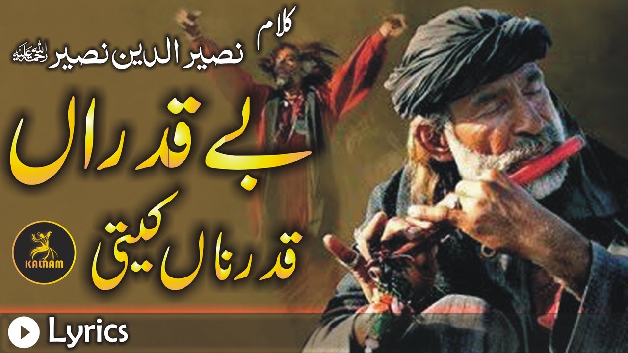 Be Qadran Kuj Qadar Na Kite | Sufiana kalam | Pir Naseeruddin Naseer Chishti