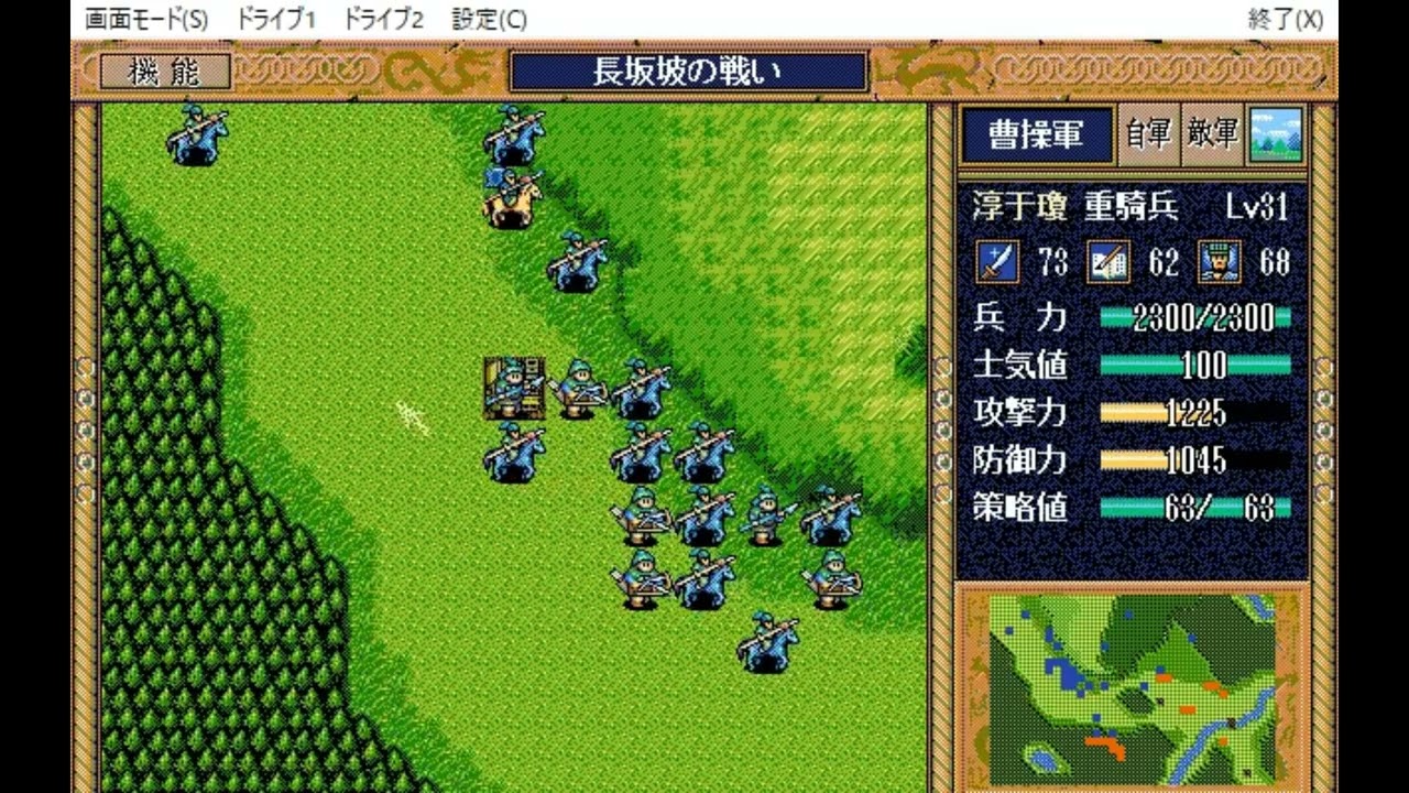 三国志英傑伝「 長坂坡の戦い I」PC-98版（steam, GAMECITYダウンロード版）【攻略解説】