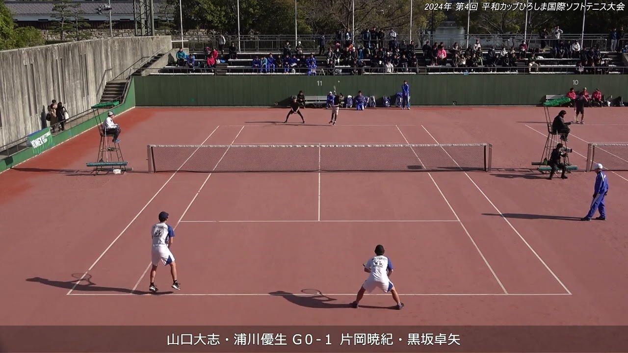 2024年 第4回 平和カップひろしま国際ソフトテニス大会 男子 5回戦 第1対戦 山口大志・浦川優生（マツダＡ） 対 片岡暁紀・黒坂卓矢（日本体育大学Ａ）