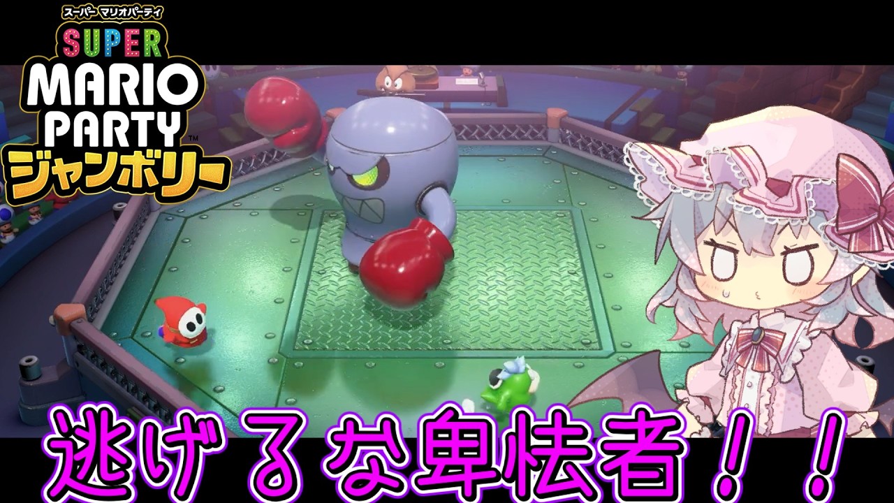 にはなchメンツでマリパ‼︎露呈する理不尽なミニゲーム！勝利は誰の手に？！【マリオパーティ】【ゆっくり実況】