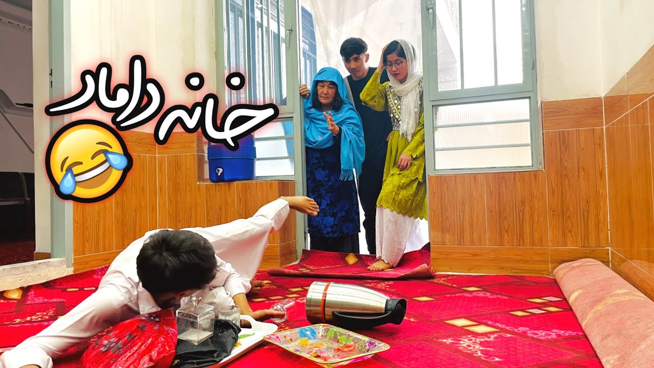 خانه داماد - New Hazaragi Short Film