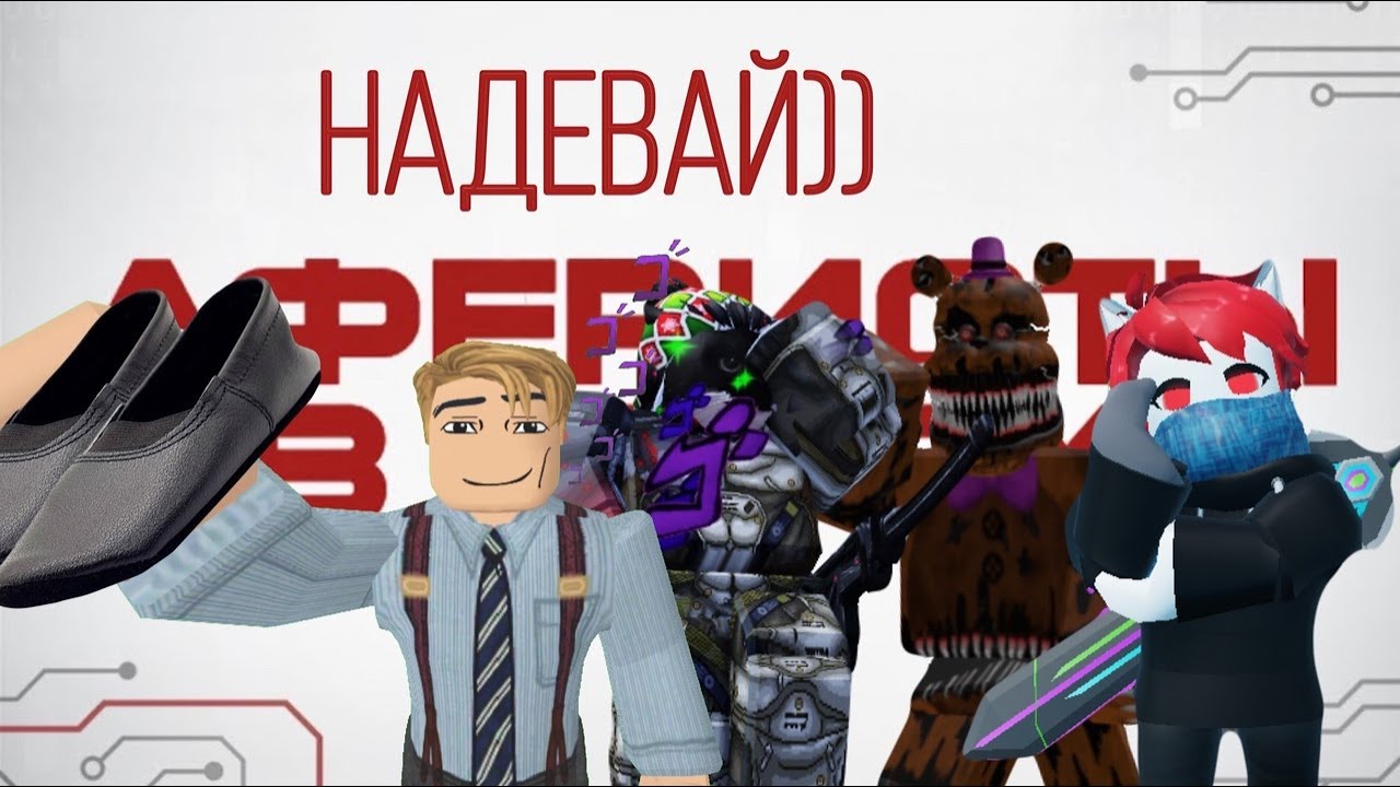 [YBA]  Союз аферистов в деле