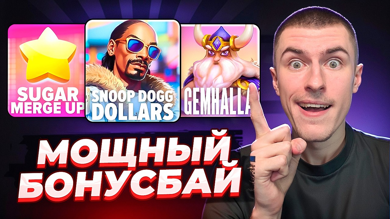 ЛУЧШИЙ БОНУС БАЙ! ПОЙМАЛ MAX WIN В SNOOP DOGG DOLLARS ( ЗАНОСЫ НЕДЕЛИ )