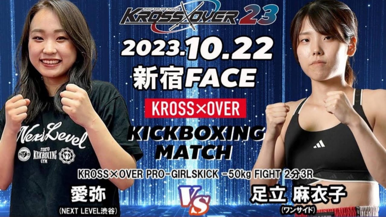 KROSS×OVER23 愛弥vs足立 麻衣子