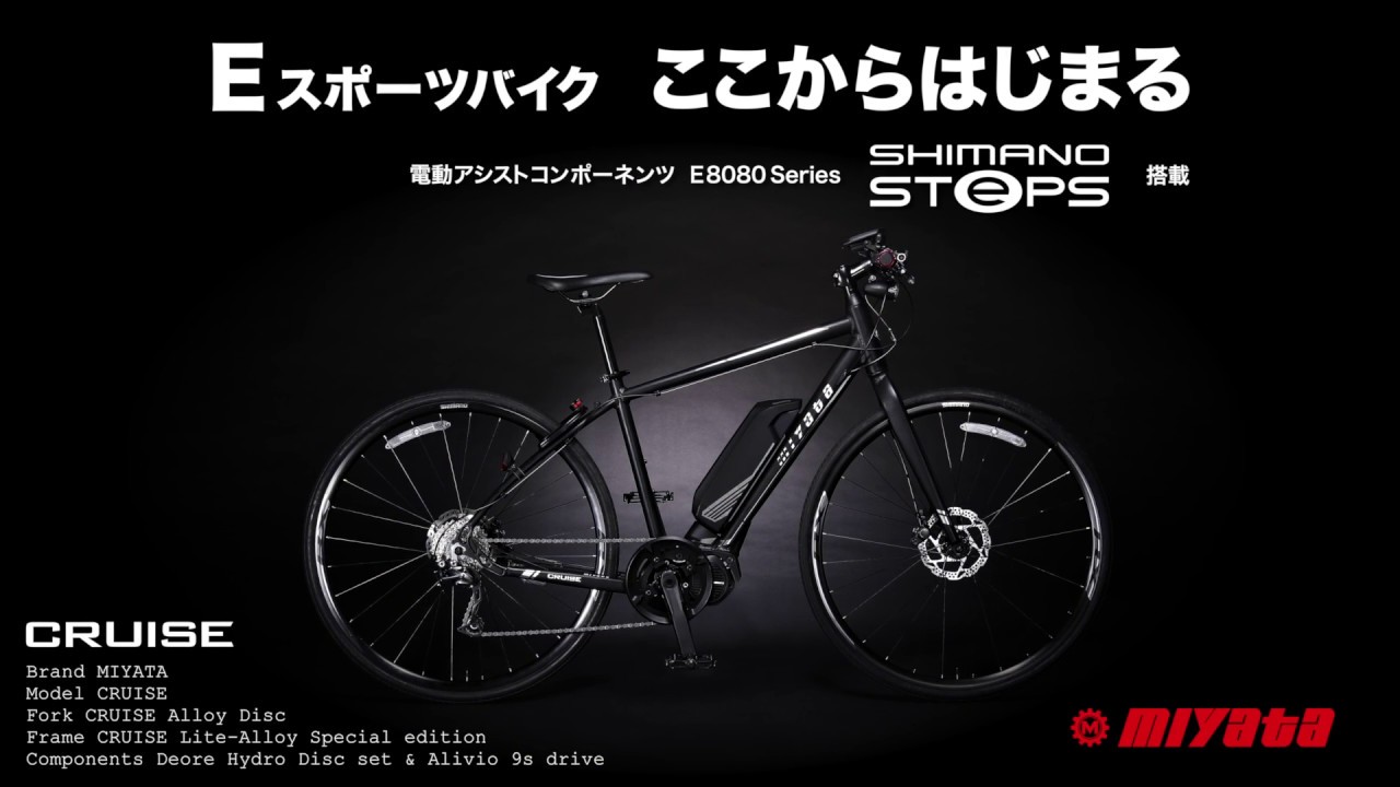 【 SHIMANO STEPS 】MIYATA CRUISE
