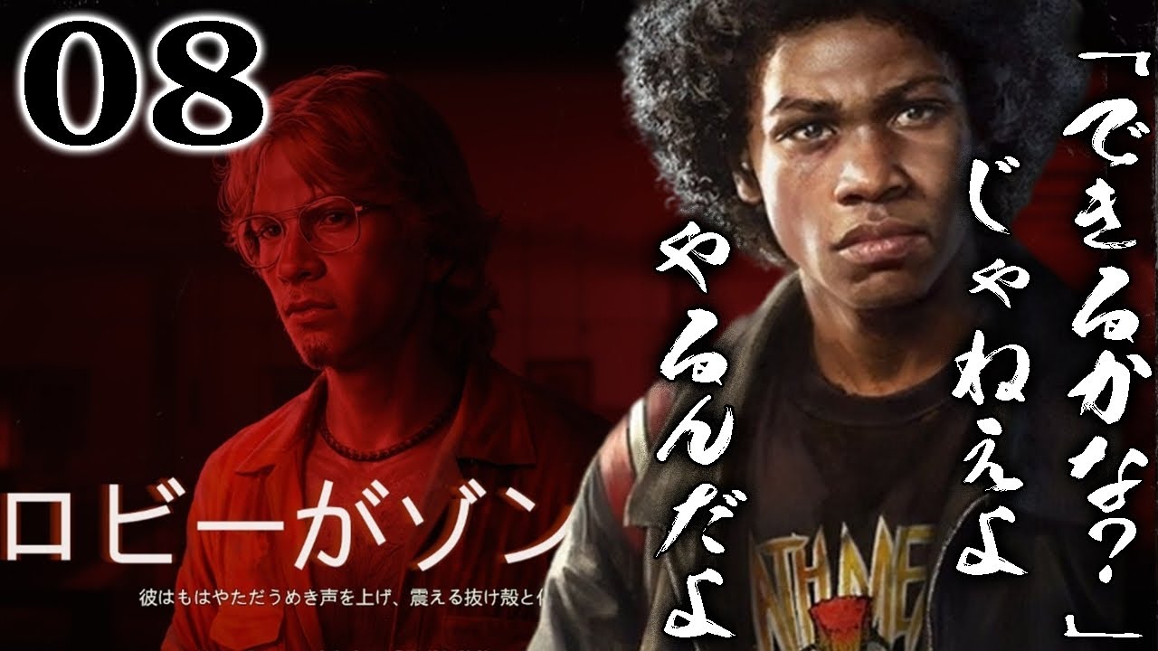 【Into the Dead：Hard編Live08〆】秋葉のロビー死す！残りわずかの弾薬とレオ＆監督を襲う悲劇。いよいよ脱出の時だ！