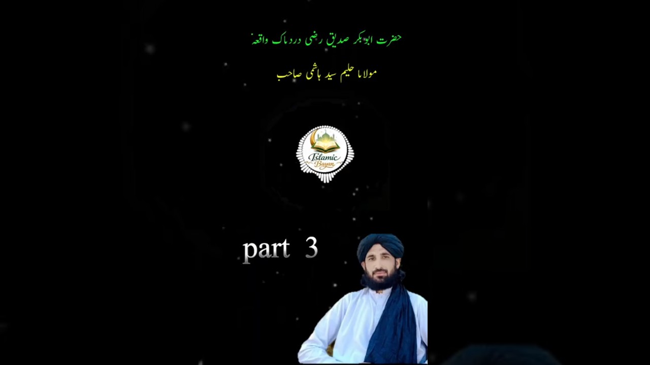 حضرت ابوبکر صدیق رضی دردناک واقعہ پشتو بیان مولانا حلیم سید ہاشمی