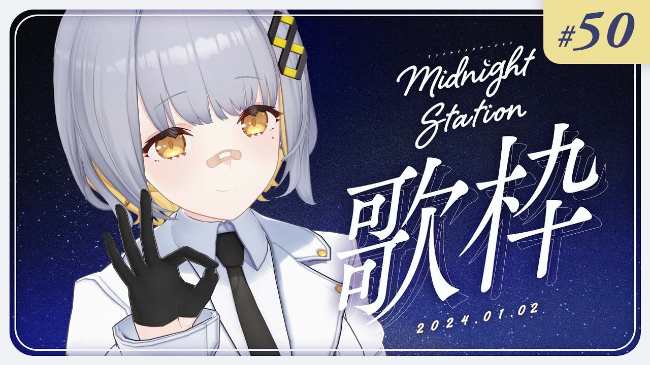 【歌枠】のんびり歌枠！！-Midnight station #50 【HACHI】