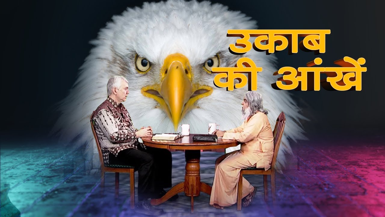 Eagle's Eyes | Season 1 | Angelic Encounters | Episode 14 (Hindi)