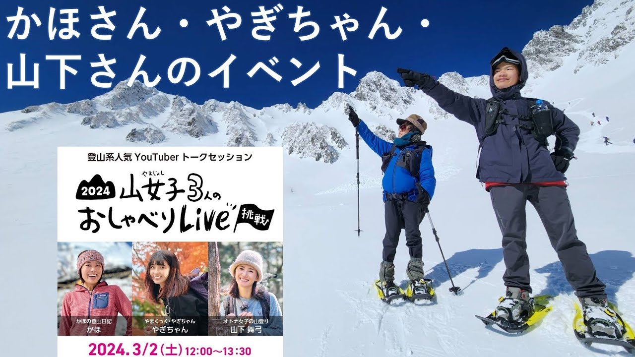 「かほさん」・「やぎちゃん」・「山下舞弓さん」によるおしゃべりLiveにくろまる君と行ってきました　20240302