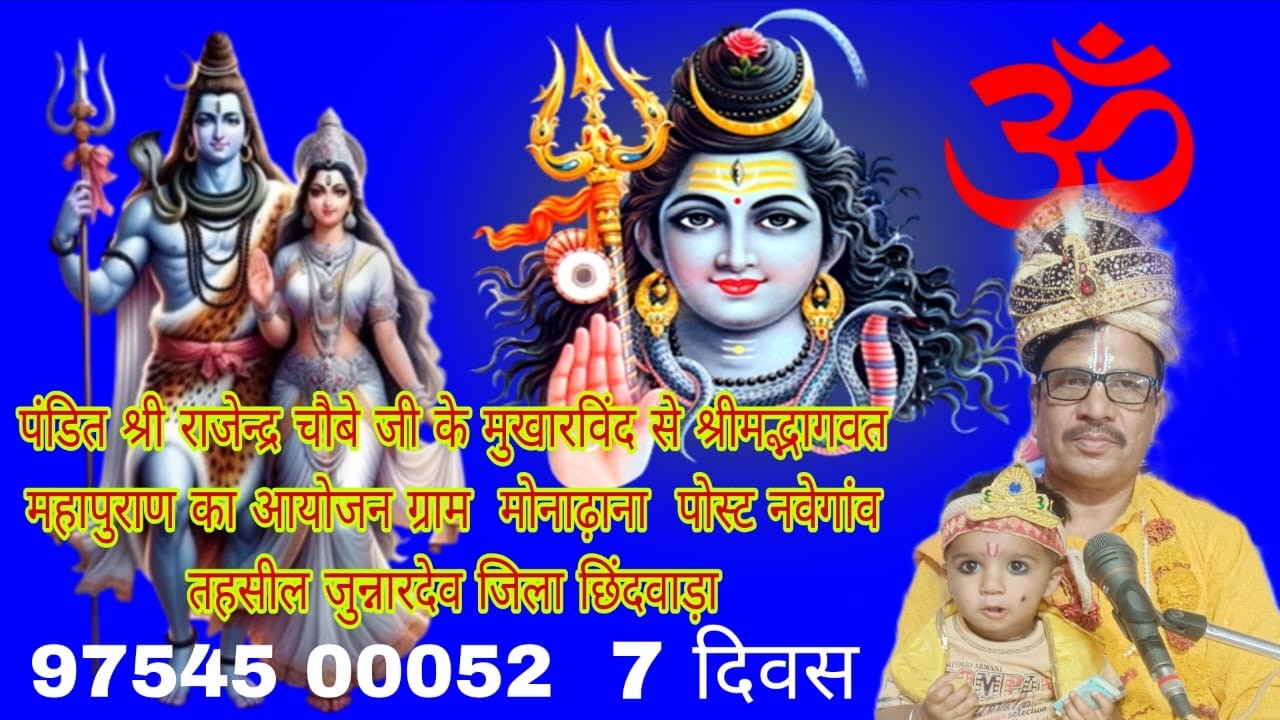 🛑 Liveपंडित राजेंद्र चौबे जी के मुखारविंद से श्रीमद् भागवत की 7 दिवस