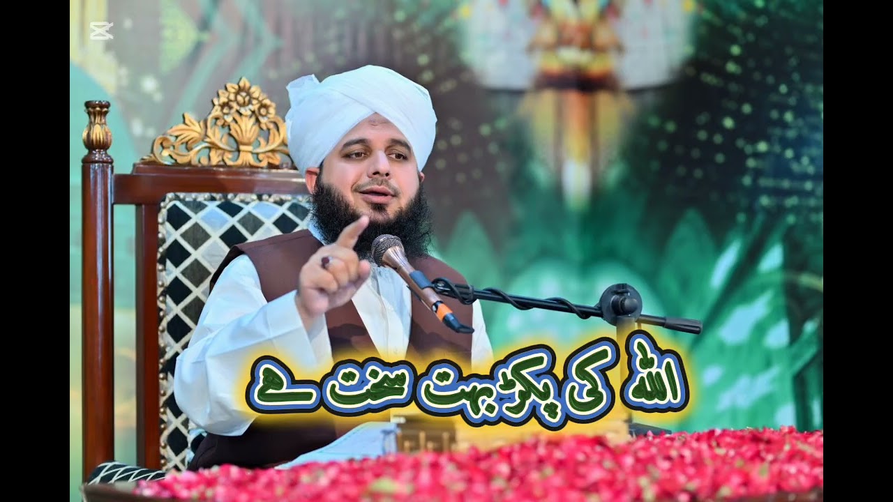 Allah Ki Pakar Bhoot Saht Hai Khoobsurat Bayan Peer Ajmal Rza Sahib 