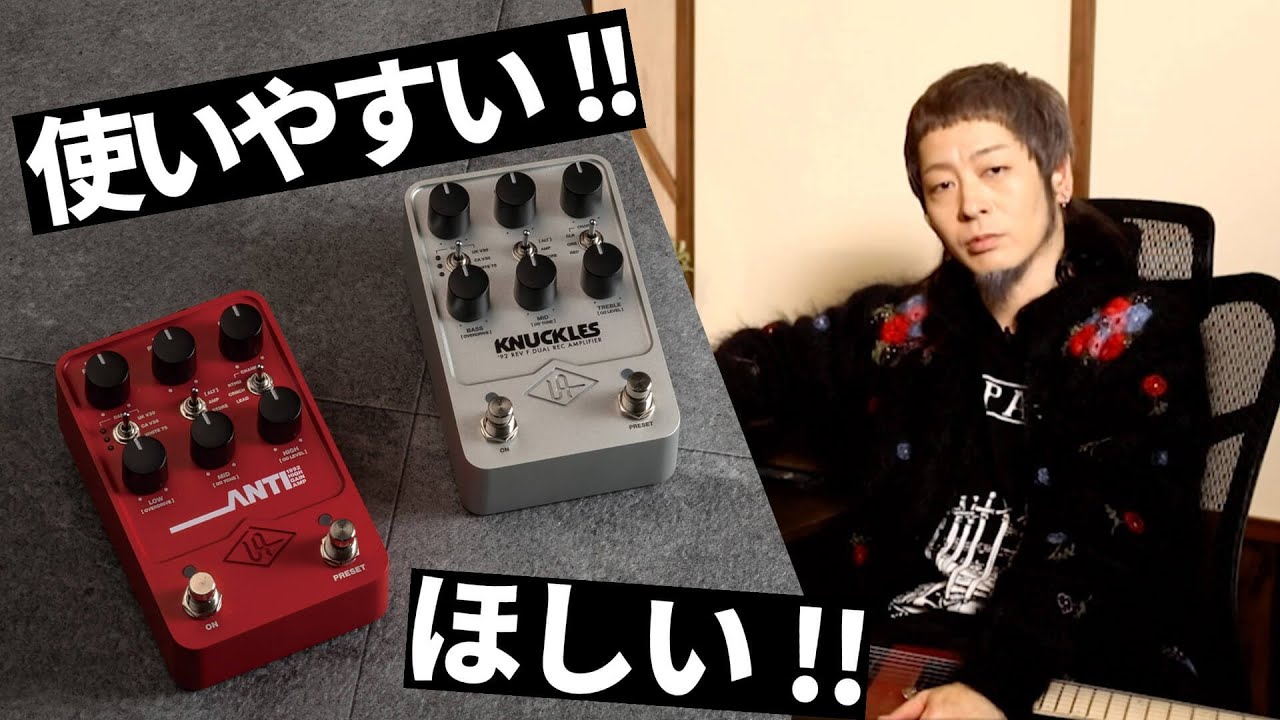 ミヤ（MUCC）がUAFXアンプ・モデリング・ペダルを試奏！