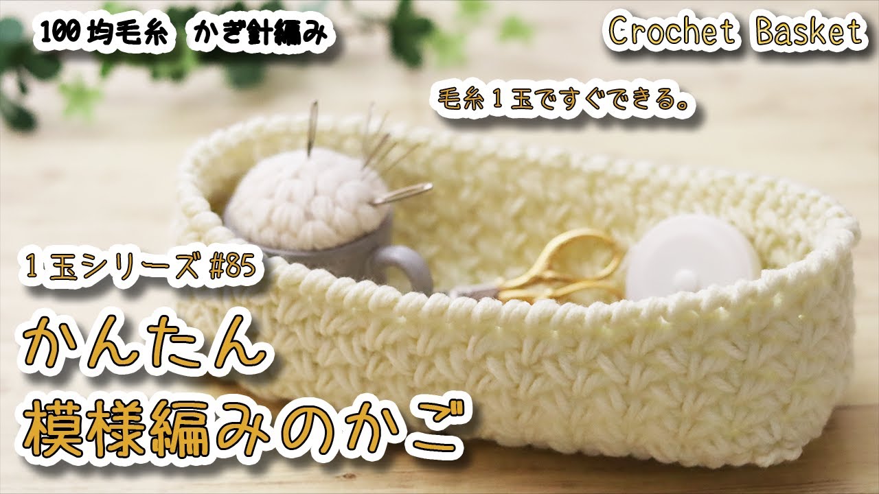 Легко, некогда, вязанная крючком корзинка маленькая - Crochet Tutorial