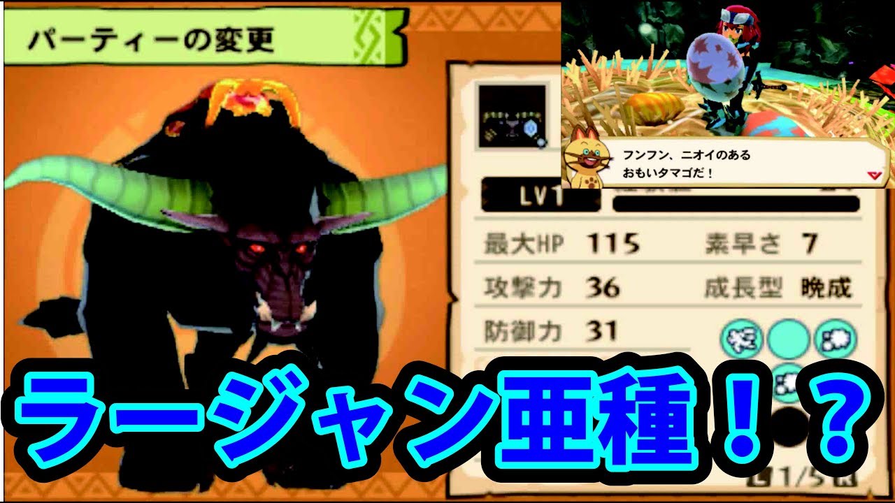 モンハンストーリーズ 裏ワザ級捜索方法！ ラージャンのタマゴゲット！ シュバルのタマゴ大捜索！テオも！