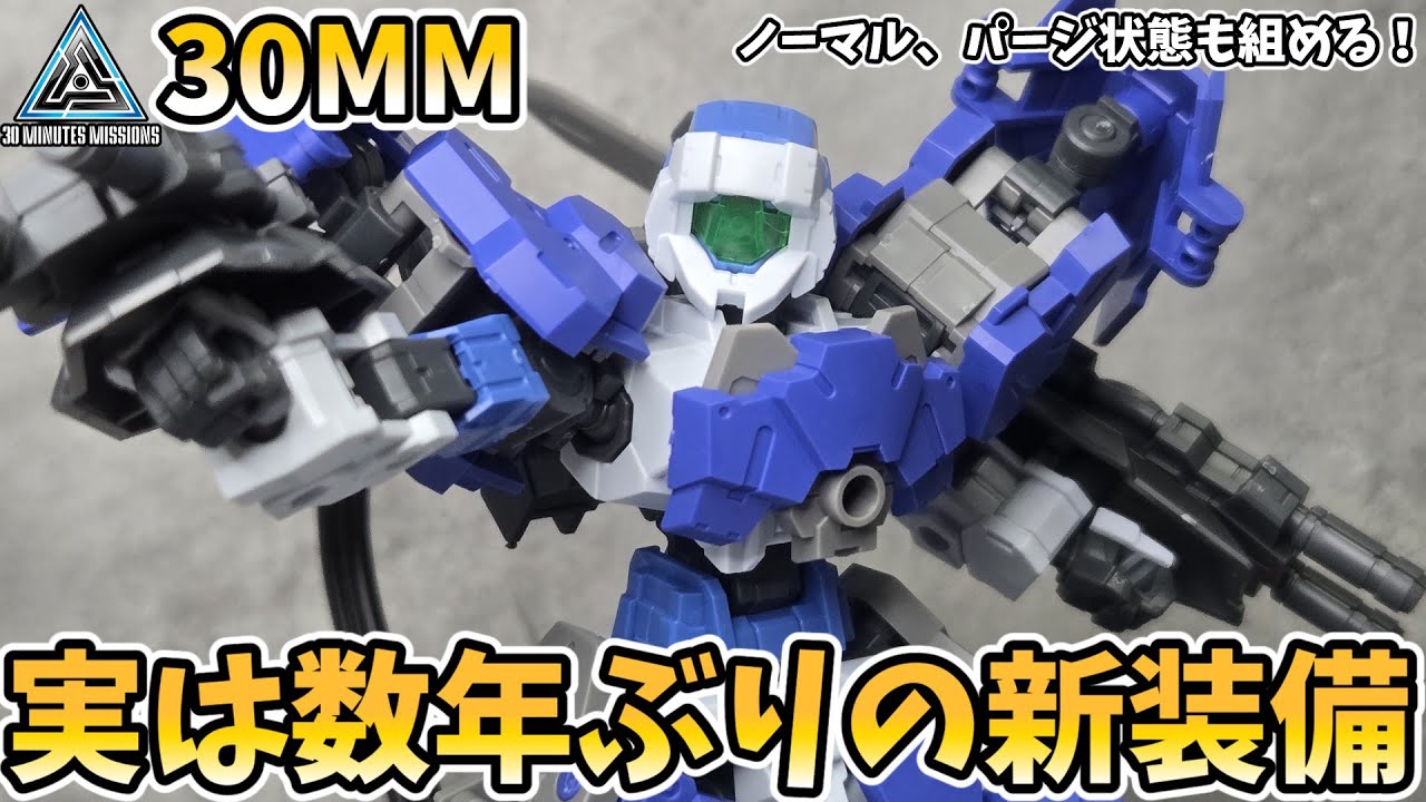 【30MM】全身のアーマーにかっこいい武装！数年の時を経てアルト進化！フルアーマーアルト　レビュー【30ML】