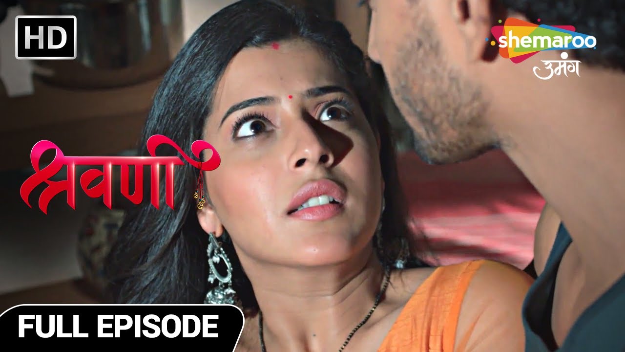 Shravani Hindi Drama Show | Latest Full Episode | Shivansh-Sneha ने रचा खेल | Episode 122