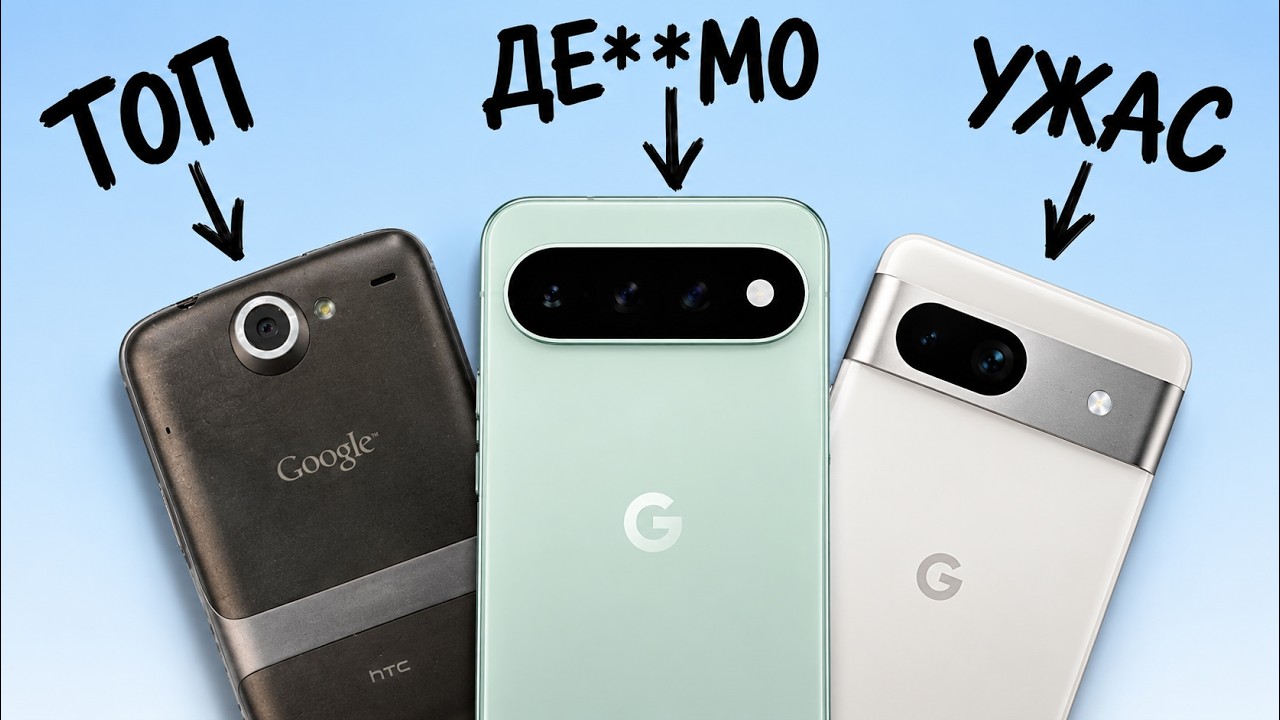 Рейтинг всех Google Pixel